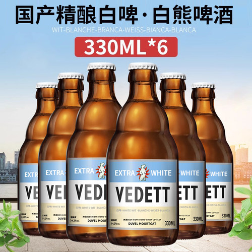 VEDETT白熊啤酒330ml*6瓶