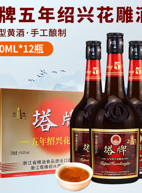 塔牌黄酒绍兴花雕五年陈600ml*12瓶装手工冬酿5年加饭半干型老酒