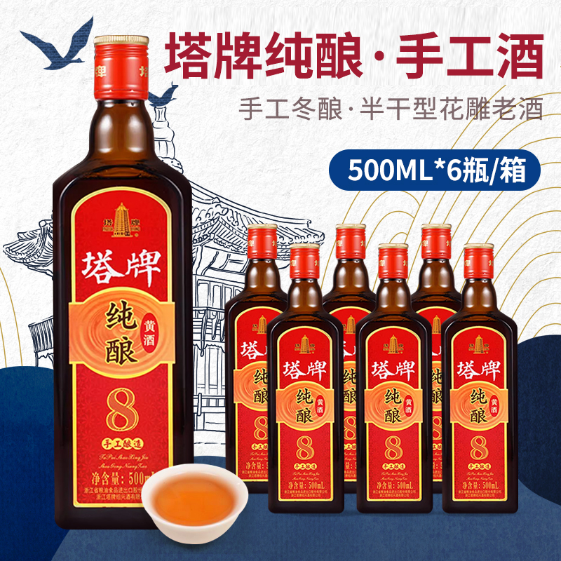 塔牌黄酒纯酿500ml*6瓶老酒塔牌