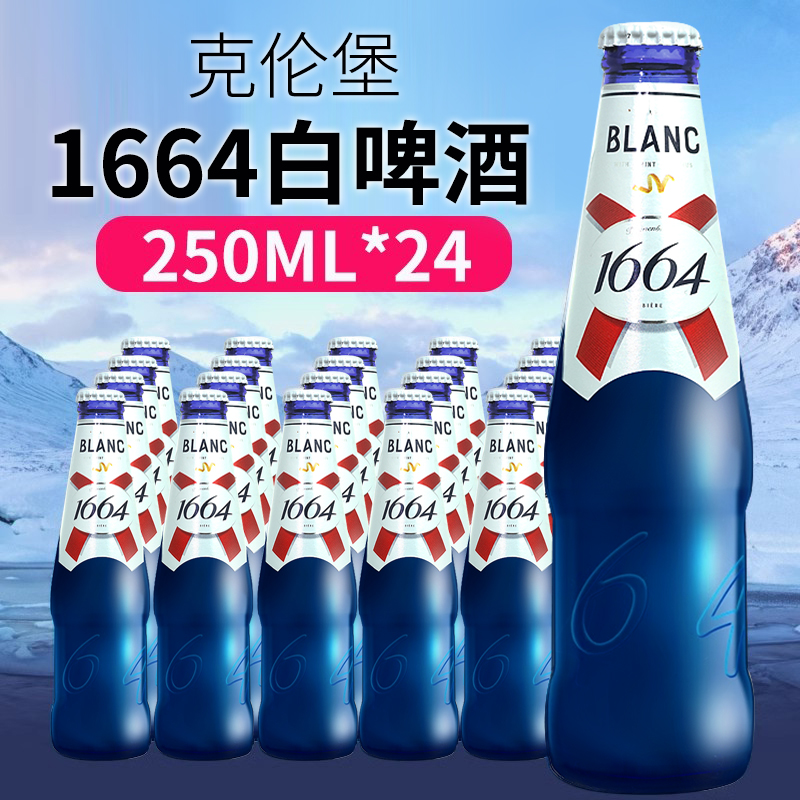 克伦堡1664啤酒瓶装白啤玫瑰红果