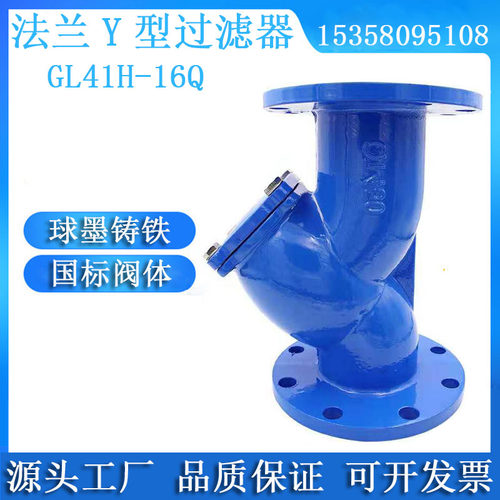 法兰Y型过滤器球墨铸铁过滤器