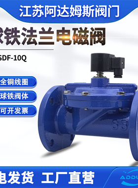 DF铸铁法兰水用电磁阀24V220V常闭喷淋灌溉电磁开关控制阀DN65100