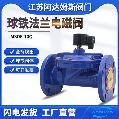 DF铸铁法兰水用电磁阀24V220V常闭喷淋灌溉电磁开关控制阀DN65100