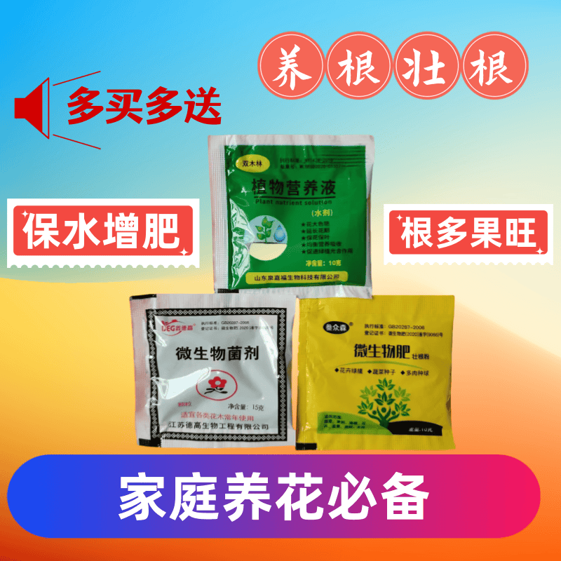 生物肥玫瑰月季富贵竹通用肥料植物树阳台生根速效多肉营养液养殖