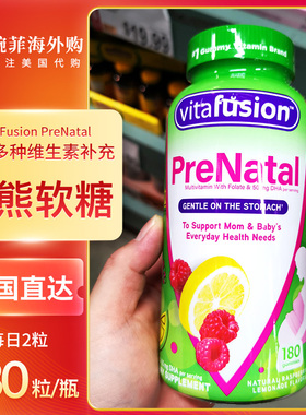 现货/美国vitafusion PreNatal小熊糖孕妇叶酸DHA维生素软糖180粒