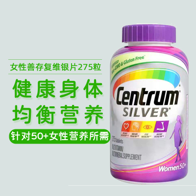 现货27.02*美国Centrum银善存中老年女性50+复合维生素275粒