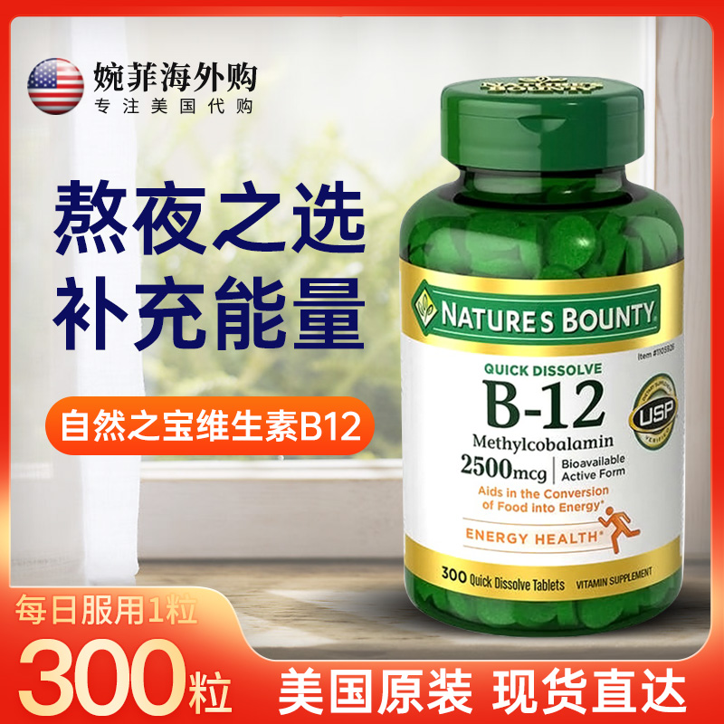 现货维生素Nature’sBounty