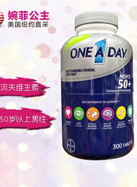 现货27.01/美国Bayer拜耳One A Day50岁+男性复合维生素300粒