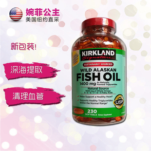 现货 230粒 美国Kirkland可兰阿拉斯加深海鱼油清洁血管1400mg