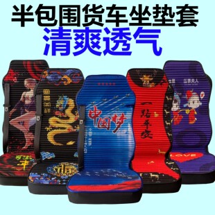通用解放J6PJH6欧曼德龙汕德卡汽车座套 大货车坐垫套四季 冲量