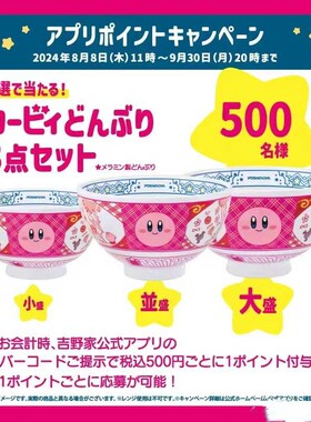 日本 吉野家x星之卡比同款 陶瓷碗 精致 实用谷 居家饭碗 少女心