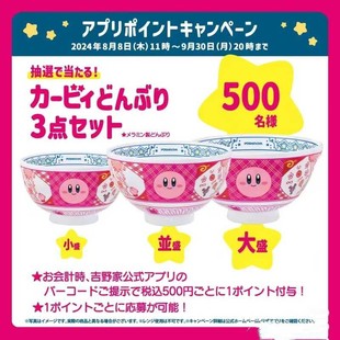 日本 吉野家x星之卡比同款 陶瓷碗 精致 实用谷 居家饭碗 少女心