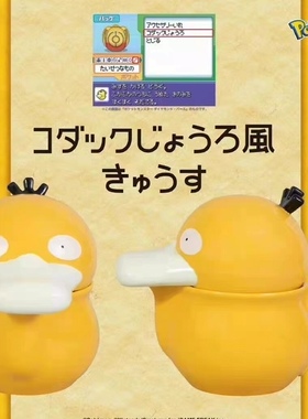 宝可梦可达鸭喷水水壶可爱卡通陶瓷茶壶Pokemon创意茶具家用水壶