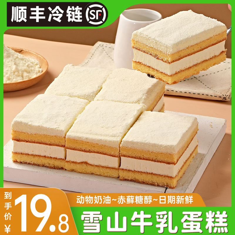 雪山牛乳蛋糕点心面包早餐网红充饥营养小零食小吃休闲食品450克