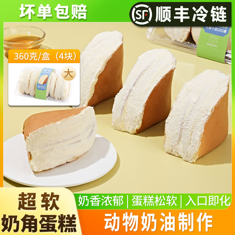 比美味超软奶角蛋糕面包早餐奶酪牛角包夹心蛋糕点心零食小吃食品
