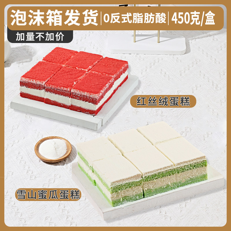 双拼雪山蜜瓜红丝绒蛋糕动物奶油早餐下午茶慕斯网红甜品零食450g