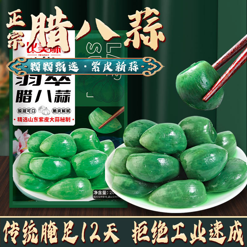 比美味翡翠腊八蒜山东醋泡绿蒜头