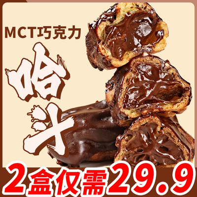 MCT巧克力哈斗网红流心爆浆黑巧夹心手指泡芙甜点蛋糕包邮40g*3枚