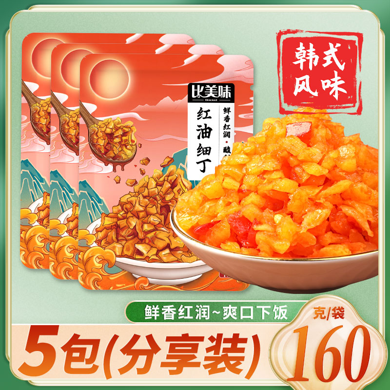 比美味红油萝卜丁红丁热干面香辣萝卜干短丁袋装商用杂粮煎饼肠粉