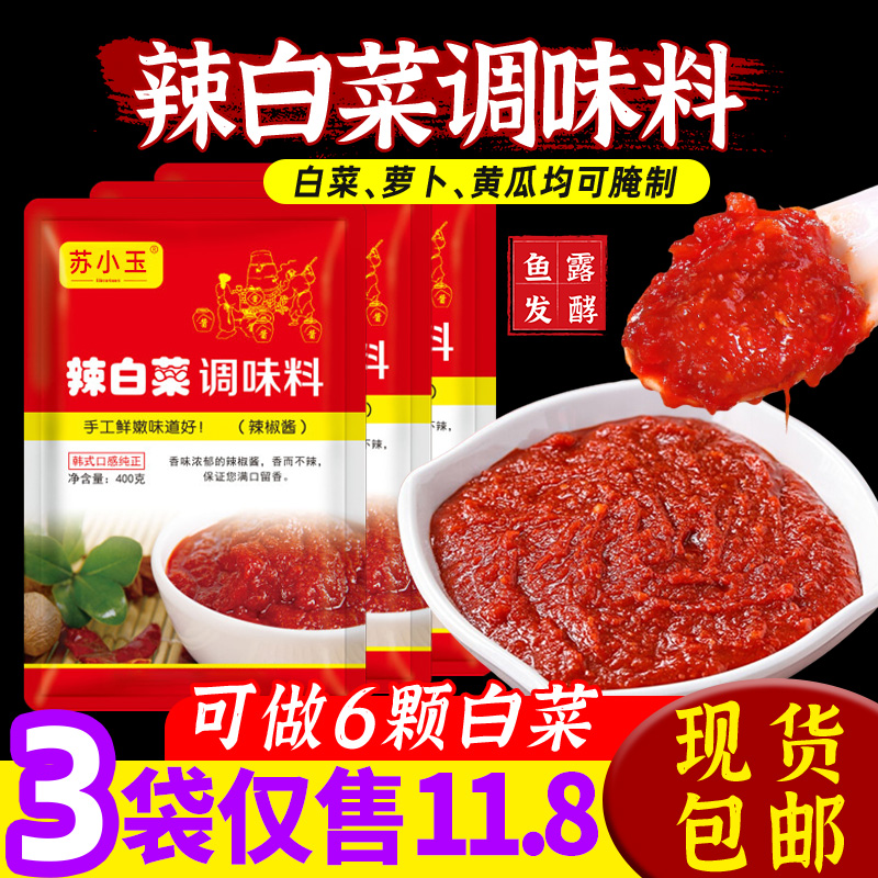 比美味正宗韩式辣白菜调料泡菜辣酱朝鲜族辣白菜腌料拌料400g*3袋