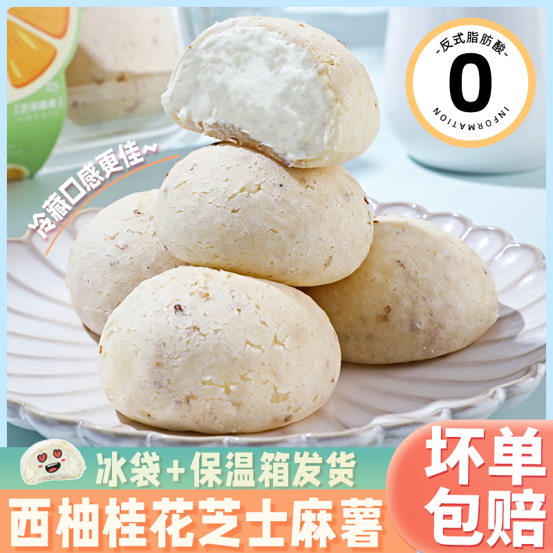 比美味西柚桂花芝士麻薯奶油小零食甜点下午茶大福网红西式糕点