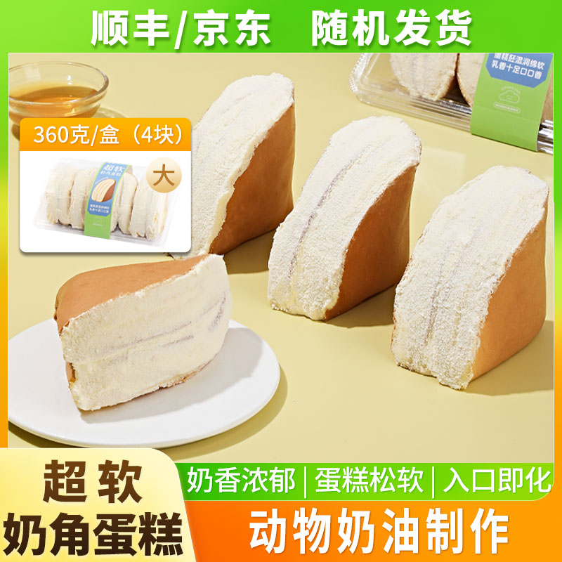比美味超软奶角蛋糕面包早餐奶酪牛角包夹心蛋糕点心零食小吃食品