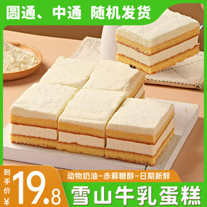 雪山牛乳蛋糕点心面包早餐网红充饥营养小零食小吃休闲食品450克