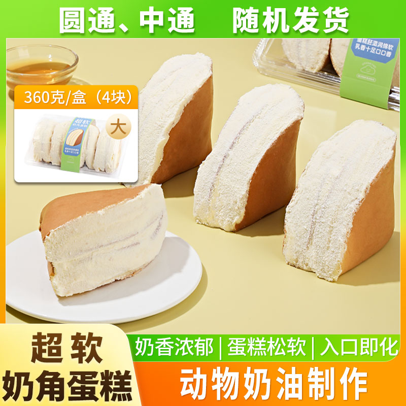 比美味超软奶角蛋糕面包早餐奶酪牛角包夹心蛋糕点心零食小吃食品