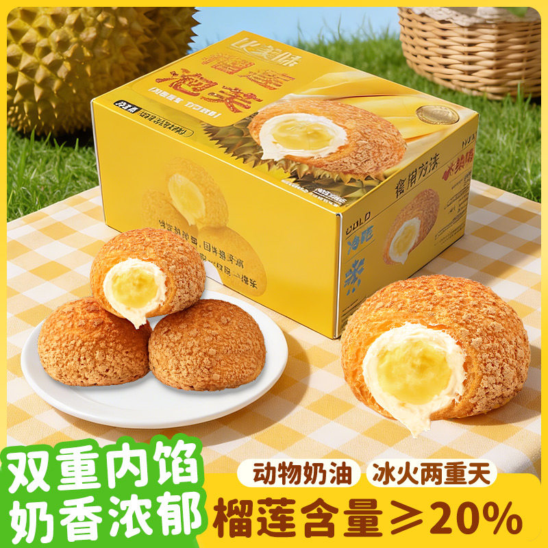比美味榴莲泡芙动物奶油爆浆夹心蛋糕点心解馋休闲零食小甜品300g