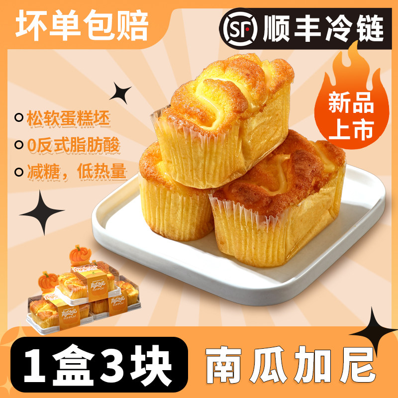 比美味南瓜加尼蛋糕烘焙糕点办公室下午茶网红零食小甜点代餐早餐