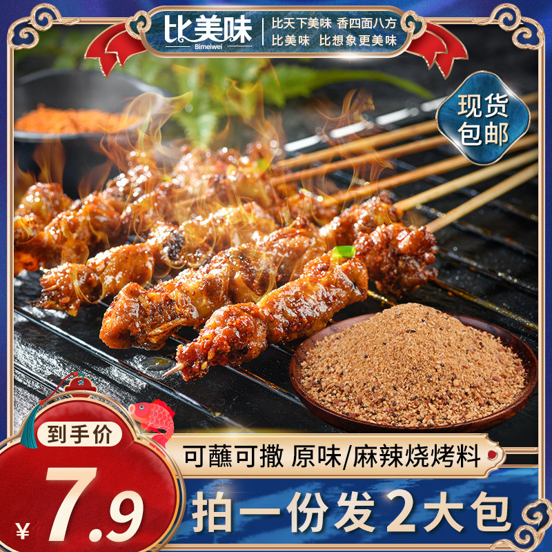 Delicious Cumin powder barbecue Seasoning RouLiao Dips Marinade Salt and pepper Kebab suit combination full setin the Agri rice/Dried foods/Condiment , Condiment/Jam/Salad , Seasoning , Barbecue sauce  category - from Buy2taobao.com to provide professional Taobao agent buy service