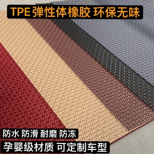 TPE汽车脚垫橡胶环保无味有弹性防滑耐磨主副驾驶后排通用可裁剪