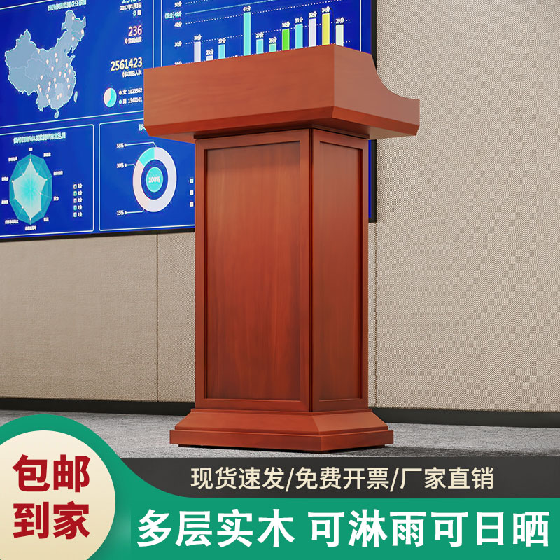 演讲台发言台实木餐厅迎宾台接待司仪主持会议室主席台学校领导台