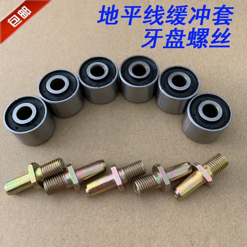地平线摩托车跑车胶套北极光螺丝