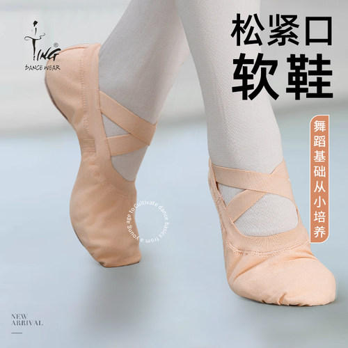 陈婷软底鞋成人儿童艺考专用