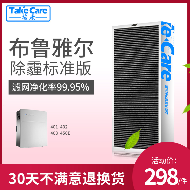 适配blueair布鲁雅尔401/402/403/450空气净化器滤网复合除霾滤芯