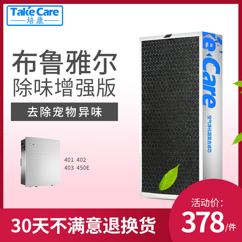 培康适配blueair布鲁雅尔401/402/403/450空气净化器滤网除味滤芯