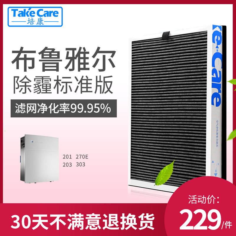 适配布鲁雅尔blueair203/303/280i空气净化器滤网 复合滤芯除霾版