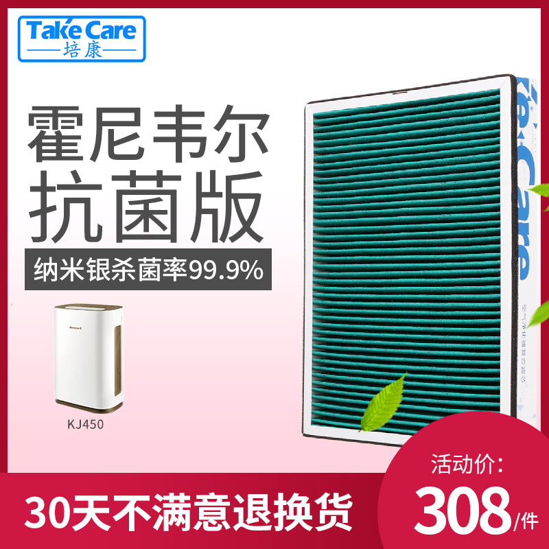 [takecare培康旗舰店净化,加湿抽湿机配件]培康适配Honeywell霍尼韦尔空月销量0件仅售308元