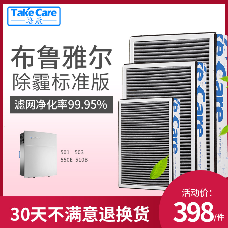 适配blueair布鲁雅尔501/503/550E/510B滤芯 除霾空气净化器滤网