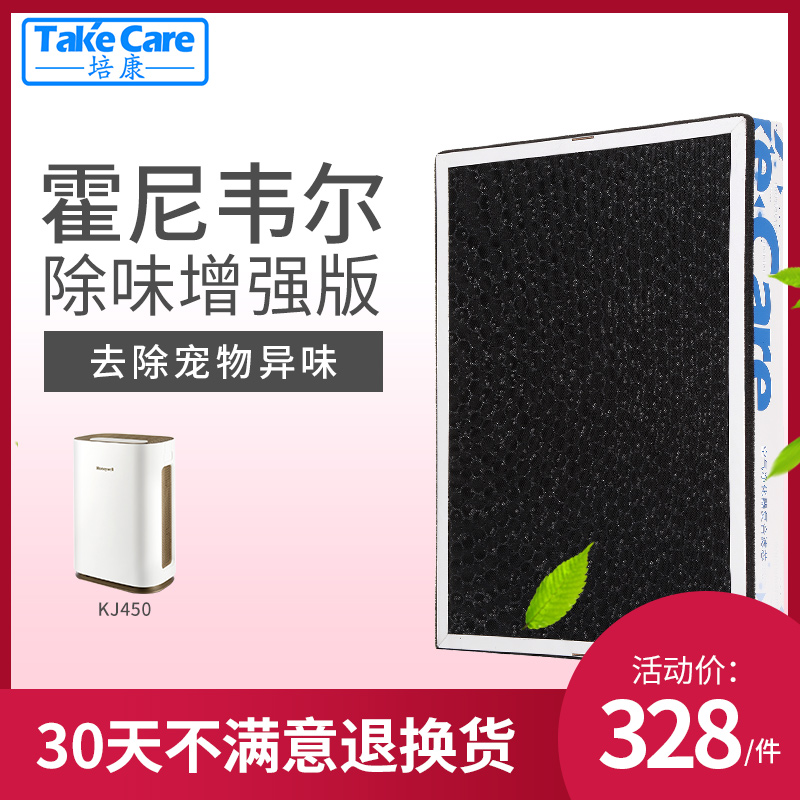 [takecare培康旗舰店净化,加湿抽湿机配件]培康适配Honeywell霍尼韦尔空月销量0件仅售328元