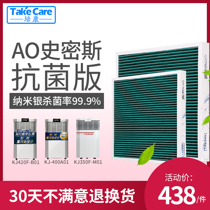 [takecare培康旗舰店净化,加湿抽湿机配件]培康适配AO史密斯KJ400FA12月销量0件仅售438元