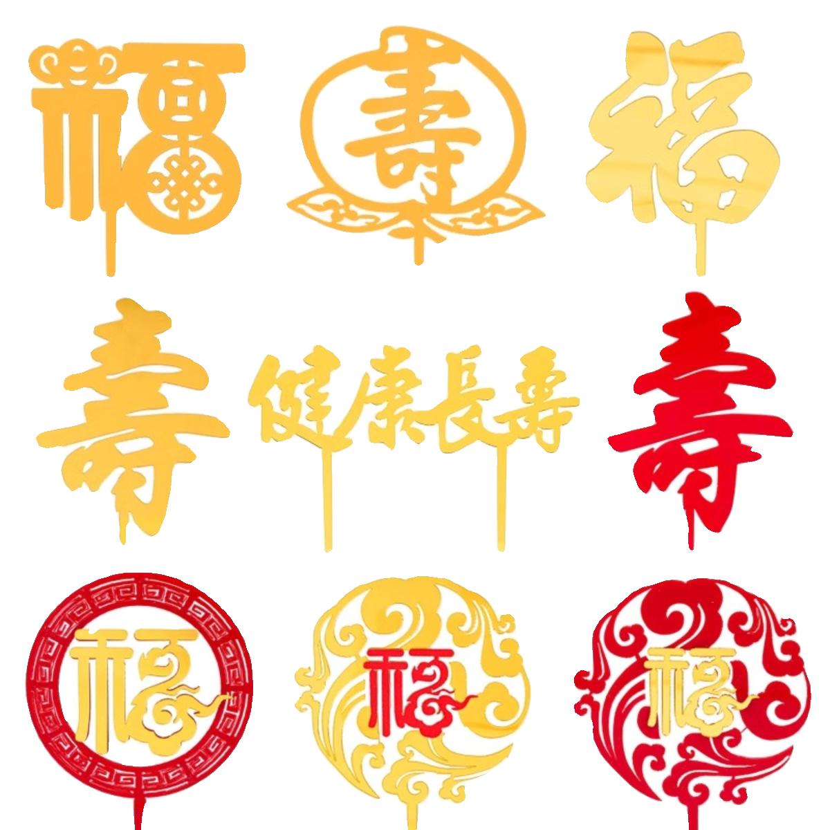 生日蛋糕装饰福寿亚克力插件