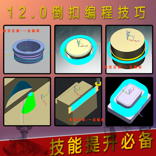 UG12.0三轴倒扣编程视频教程带图档T型刀/燕尾刀/棒棒糖刀
