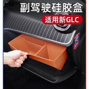 适用奔驰GLC300L GLC260L副驾驶储物盒收纳硅胶垫车内饰用品大全