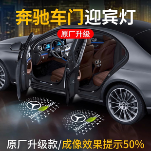 适用奔驰C260L迎宾灯E300L车门GLC300L迈巴赫S级车内装饰用品大全