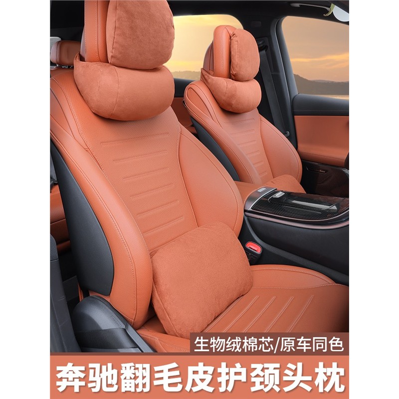 奔驰头枕护颈枕新C级S级E级GLC300L/C260/E300汽车内用品座椅腰靠