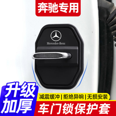 奔驰硅胶车门锁保护套盖扣减震