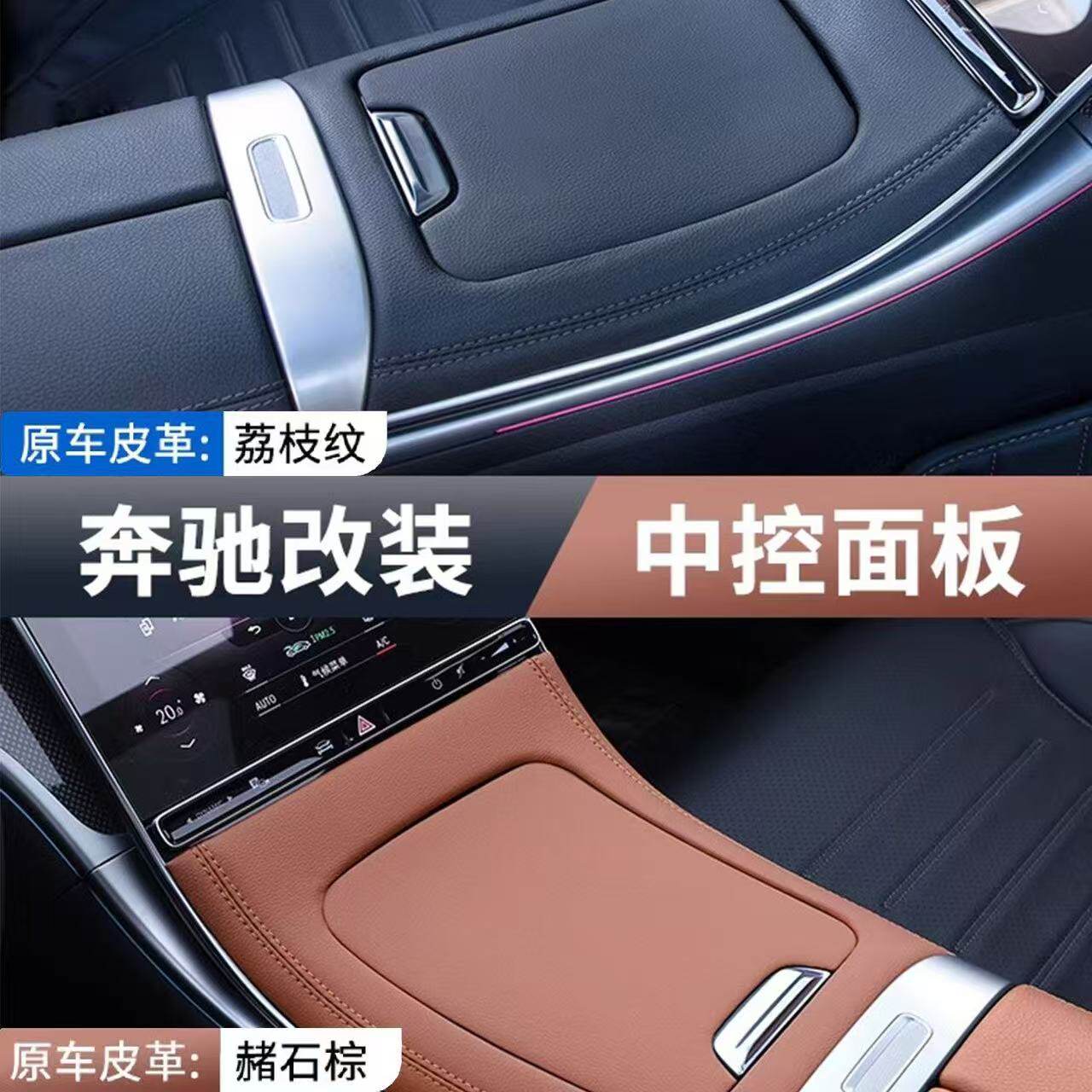 适用于奔驰中控面板皮革GLC300L新C级C260C200L车内保护贴膜装饰