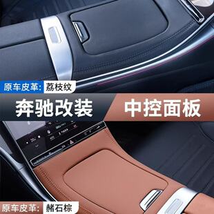 适用于奔驰中控面板皮革GLC300L新C级C260C200L车内保护贴膜装饰